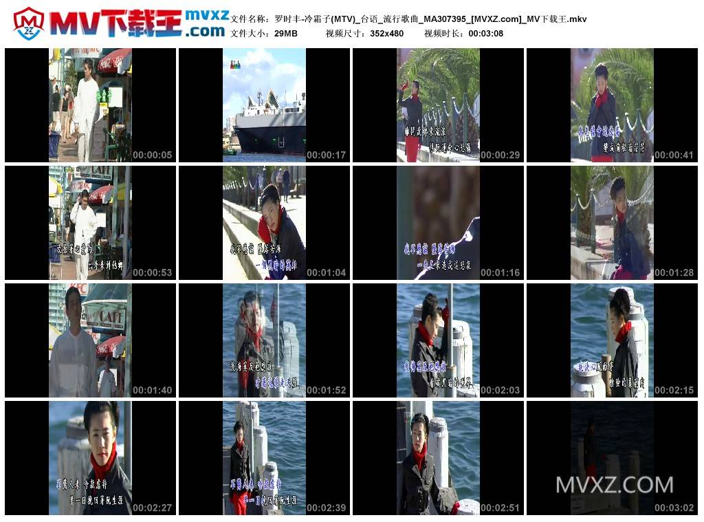 罗时丰-冷霜子(MTV)_台语_流行歌曲_MA307395